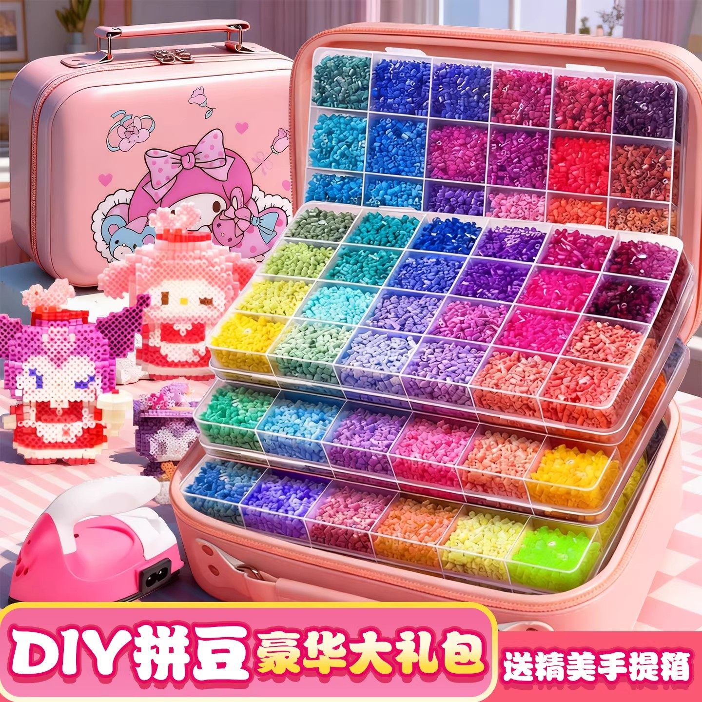 拼豆豆儿童收纳套装手工DIY材料包全套工具新年玩具女孩生日礼物,玩具/童车/益智/积木/模型,其它玩具,淘宝优惠券,粉丝福利购,淘宝优惠卷