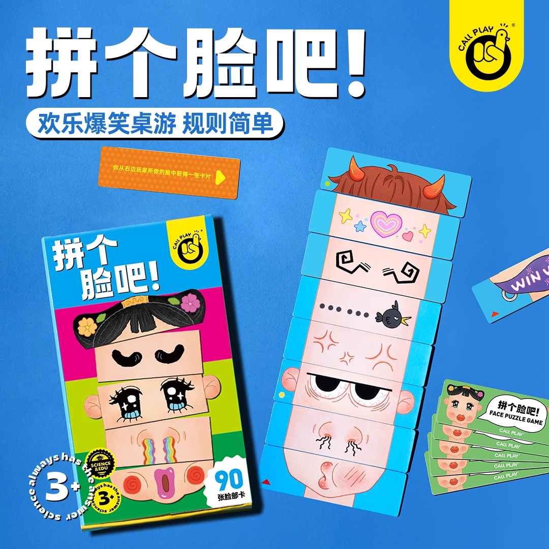 拼个脸吧儿童桌面游戏便携趣味卡