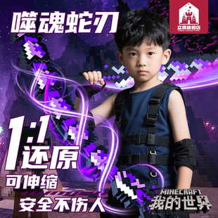 我的世界周边武器玩具3D打印超长伸缩蛇刃三叉戟噬魂战神之刃摆件