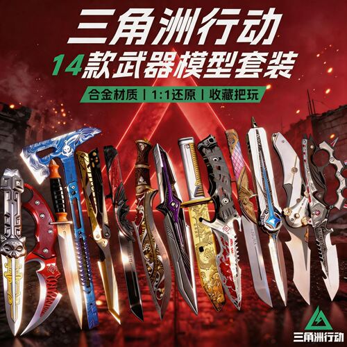 三角洲行动周边武器模型全套未开