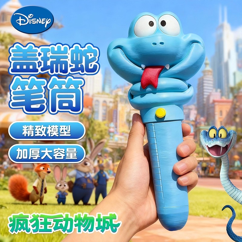 疯狂动物城解毒笔周边盖瑞蛇
