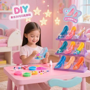 2025新款闪闪高跟鞋果冻沙手工diy材料仿真儿童玩具女孩公主礼物