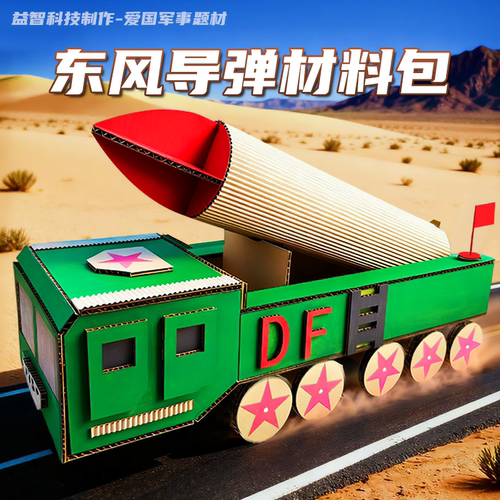 国防军事东风导弹车纸壳手工制作