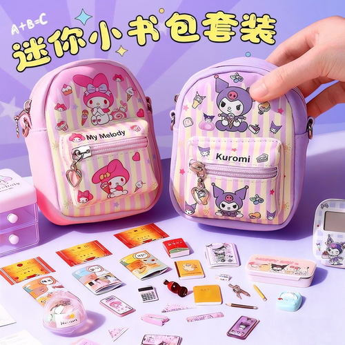 网红爆款迷你小书包微缩文具