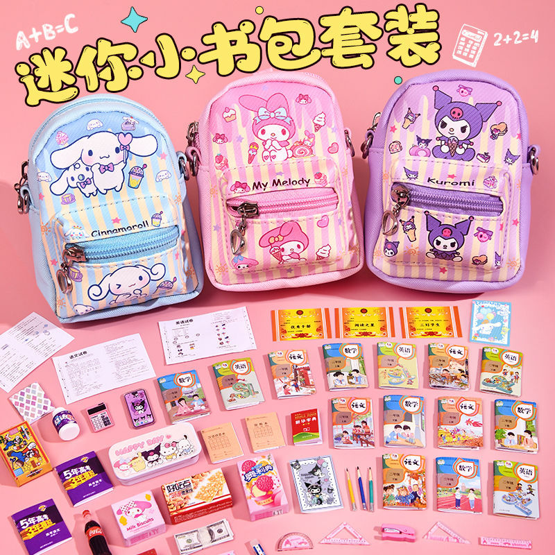 迷你小书包挂件可爱斜跨钥匙扣零钱包儿童玩具女孩新年节生日礼物,文具电教/文化用品/商务用品,文具套装/礼盒,淘宝优惠券,粉丝福利购,淘宝优惠卷