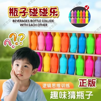 猜瓶子记忆力逻辑思维训练桌面游戏亲子互动益智儿童玩具颜色配对