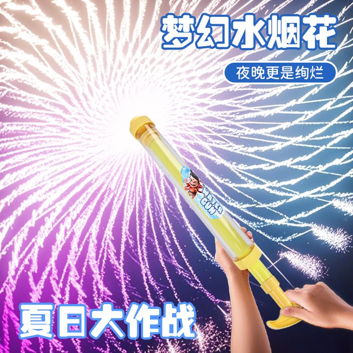库洛米烟花水枪儿童玩具抽拉式喷水网红沙滩打水仗女孩戏水漂流