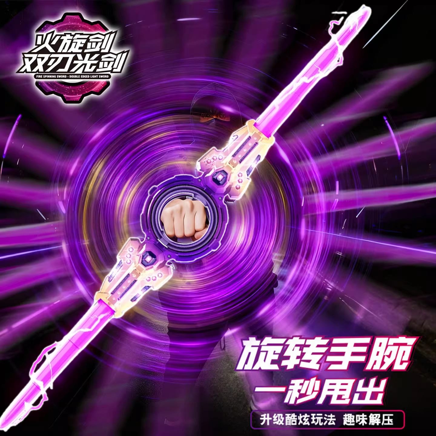 抖音双头伸缩轴承旋转炫激光剑