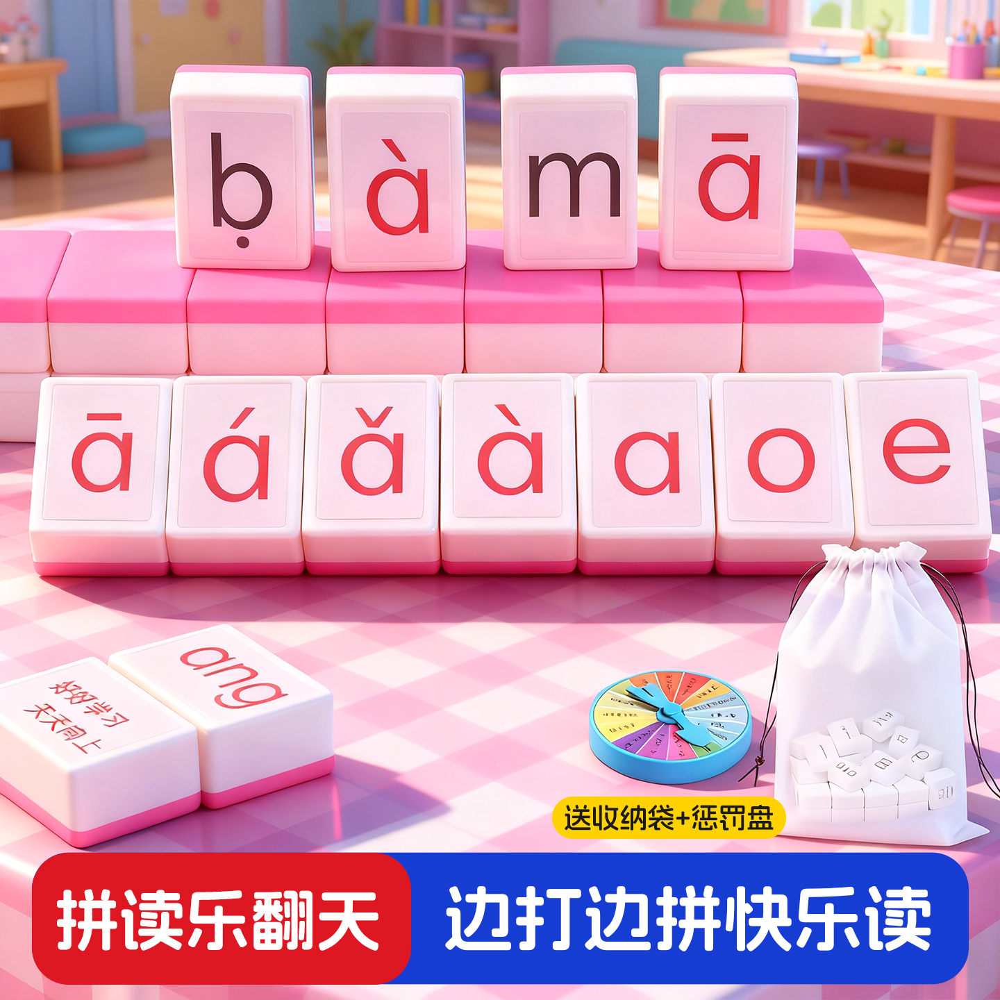 【边玩边学】儿童汉语拼音麻将