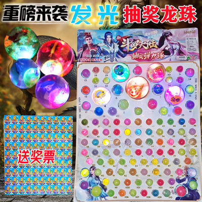 【现货秒发】超多大球龙珠抽抽乐