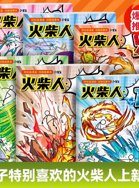 火柴人元素绘画本卡通炫酷格斗漫画图画本小学生专用简笔画美术画画教程书儿童涂色水彩描摹本基础素描临摹本