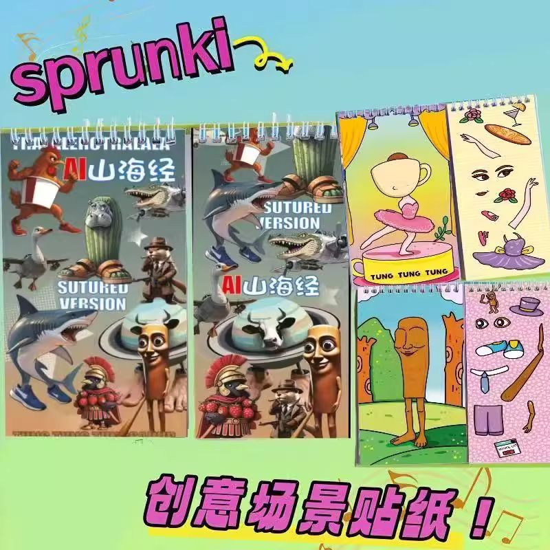 2025新款外国山海经换装贴纸书