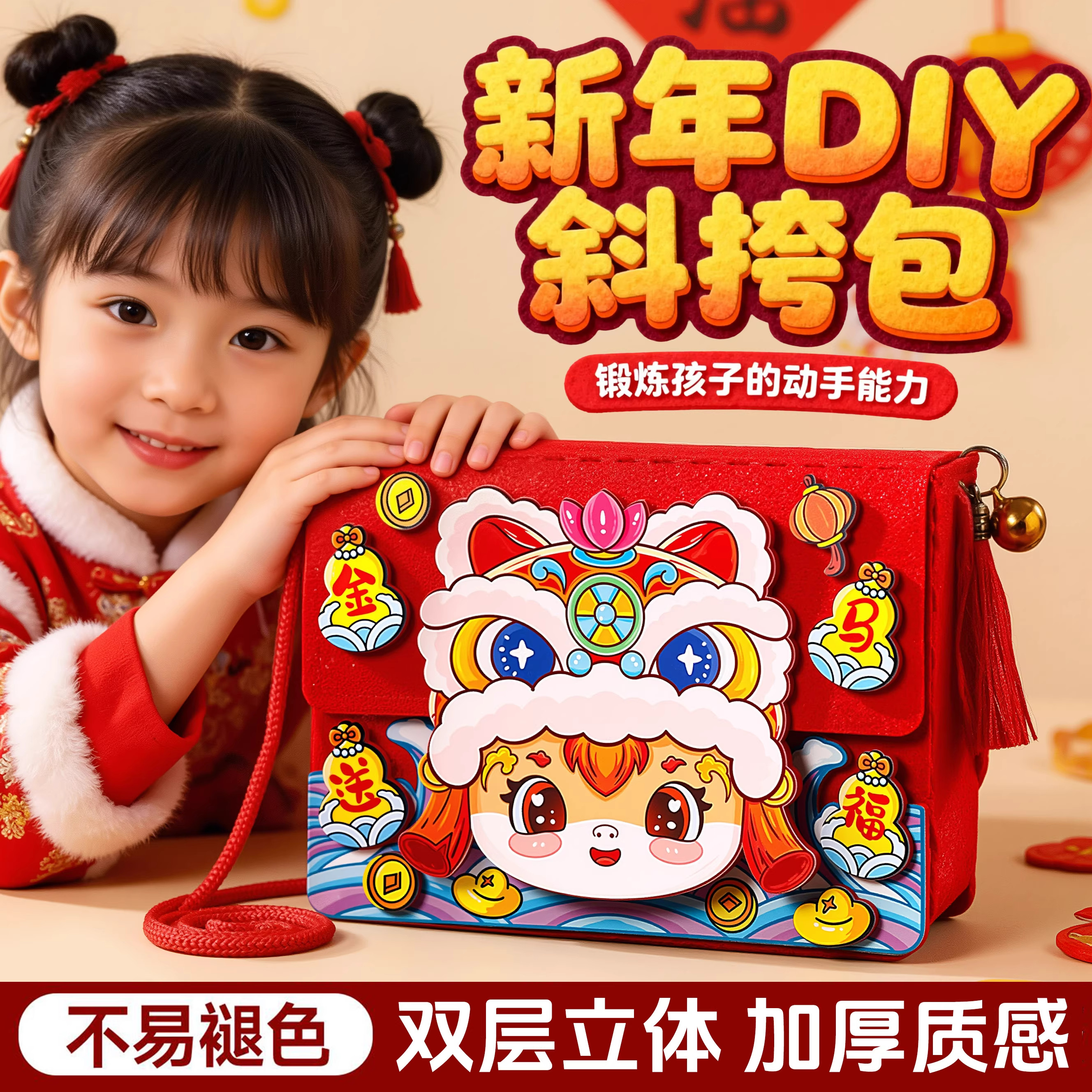 马年新春手工可爱diy斜挎包材料