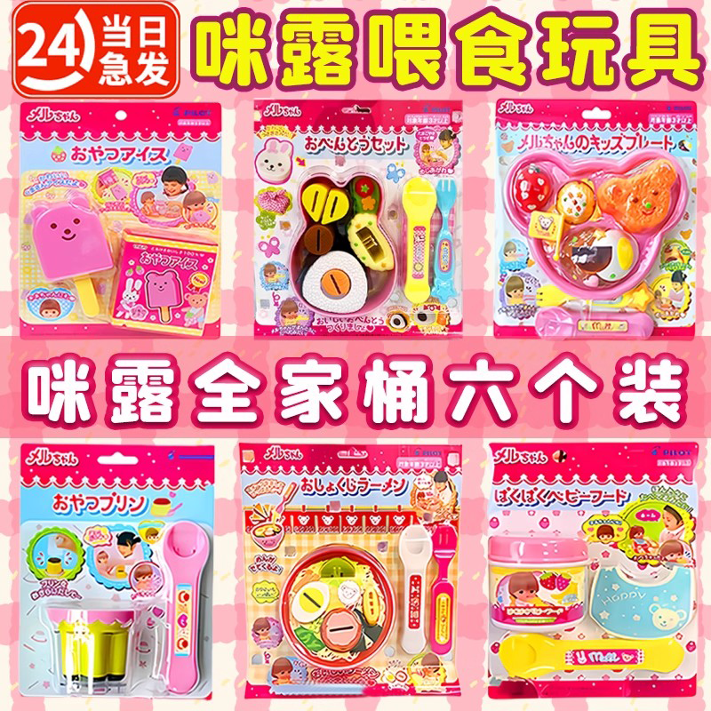 咪露拉面布丁喂食玩具全套过家家