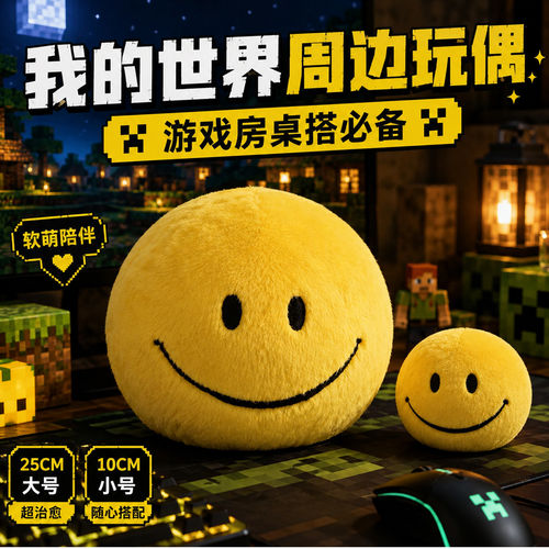 Minecraft怪诞笑脸毛绒玩偶摆件