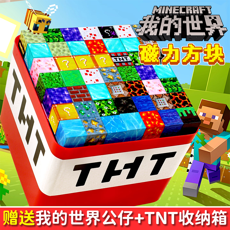 mc我的世界磁力方块磁铁积木