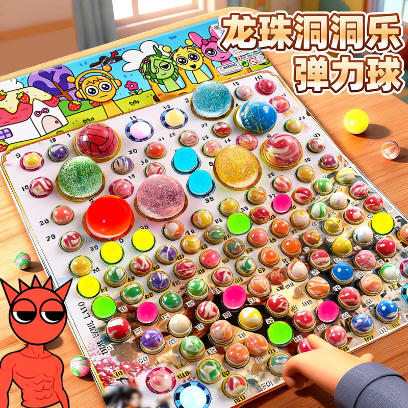 【百分百中奖】儿童龙珠玩具