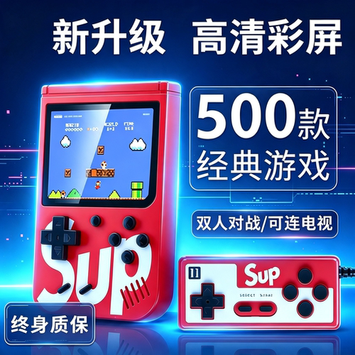 超级马里奥怀旧款掌上双人玩具