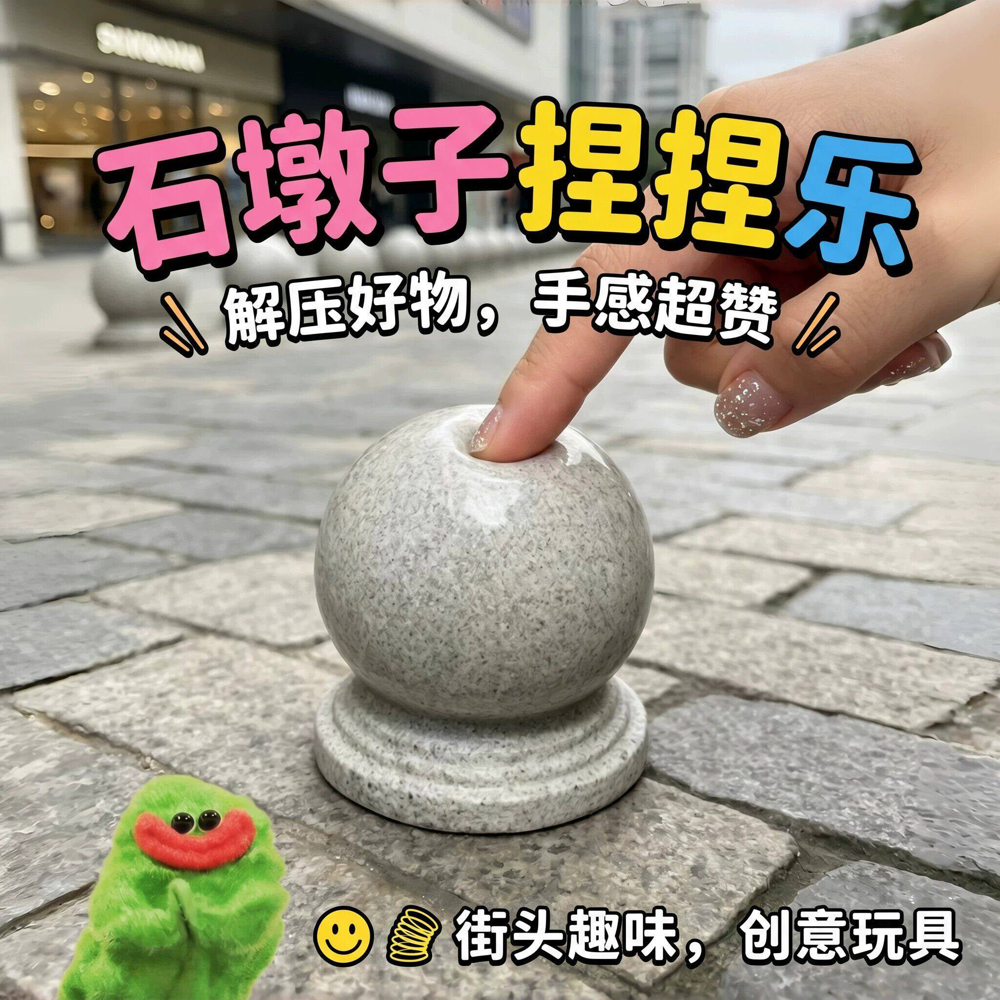 小红薯同款石墩按按乐解压玩具图片