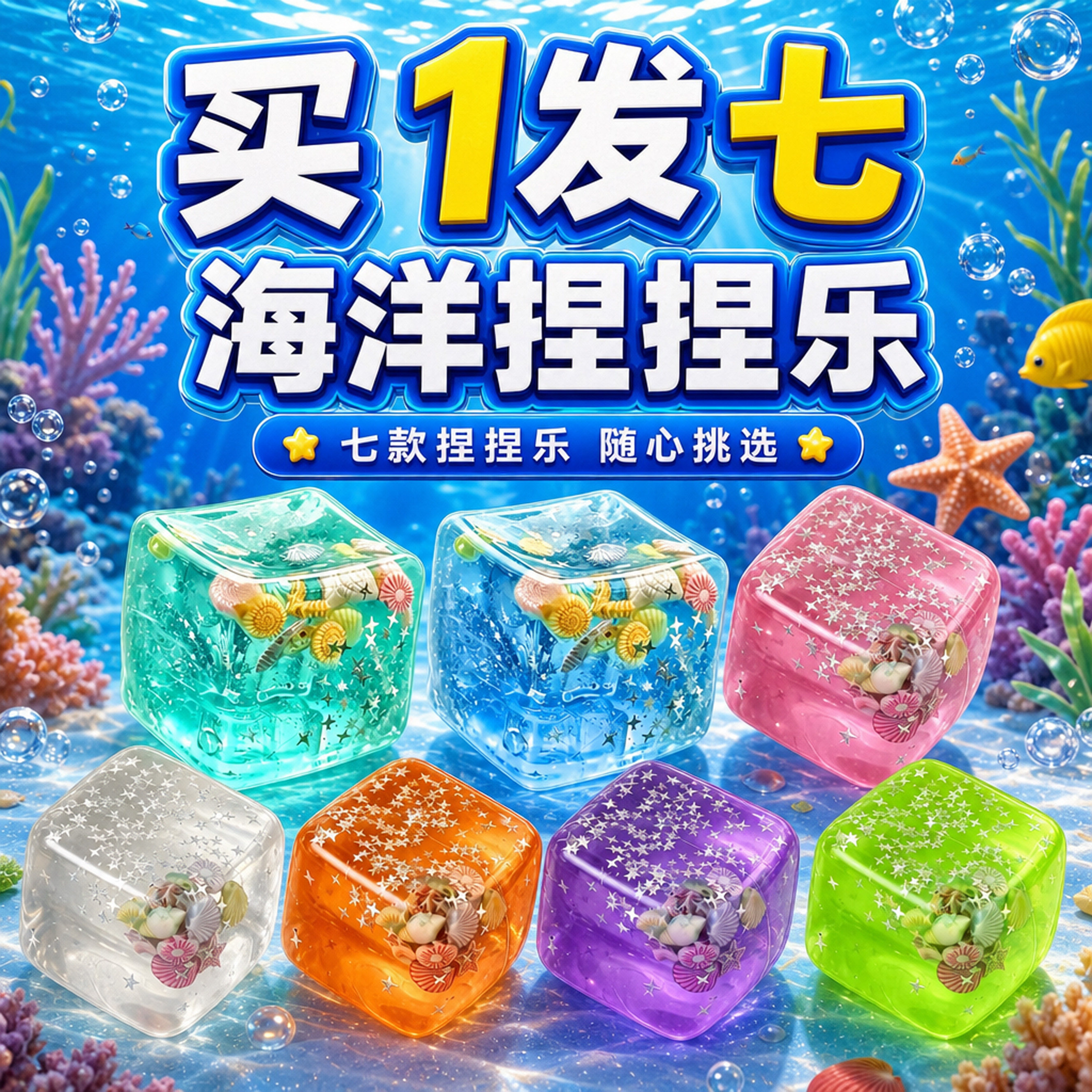 高颜值海洋贝壳慢回弹解压按按乐图片