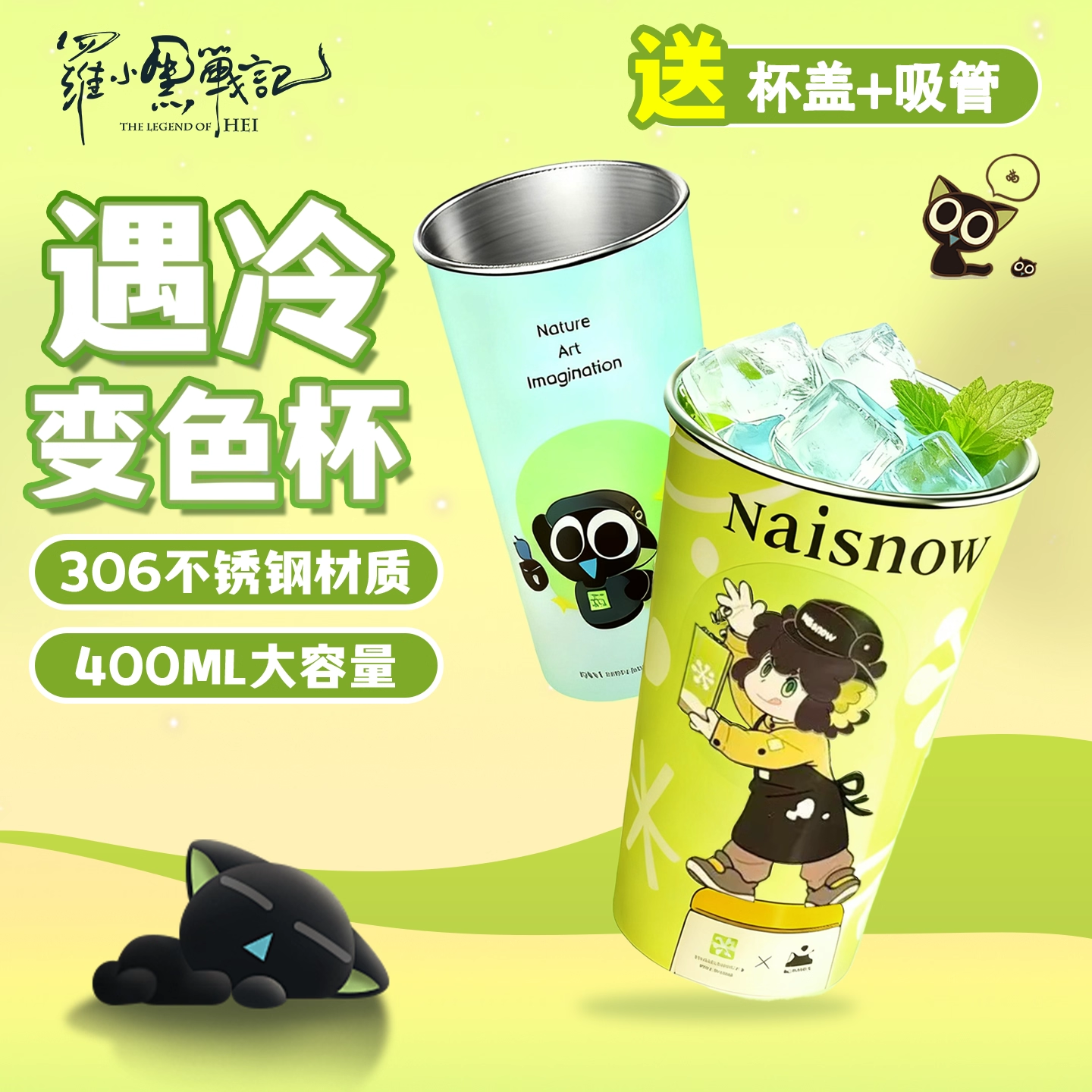 奈雪的茶联名罗小黑战记冷变杯