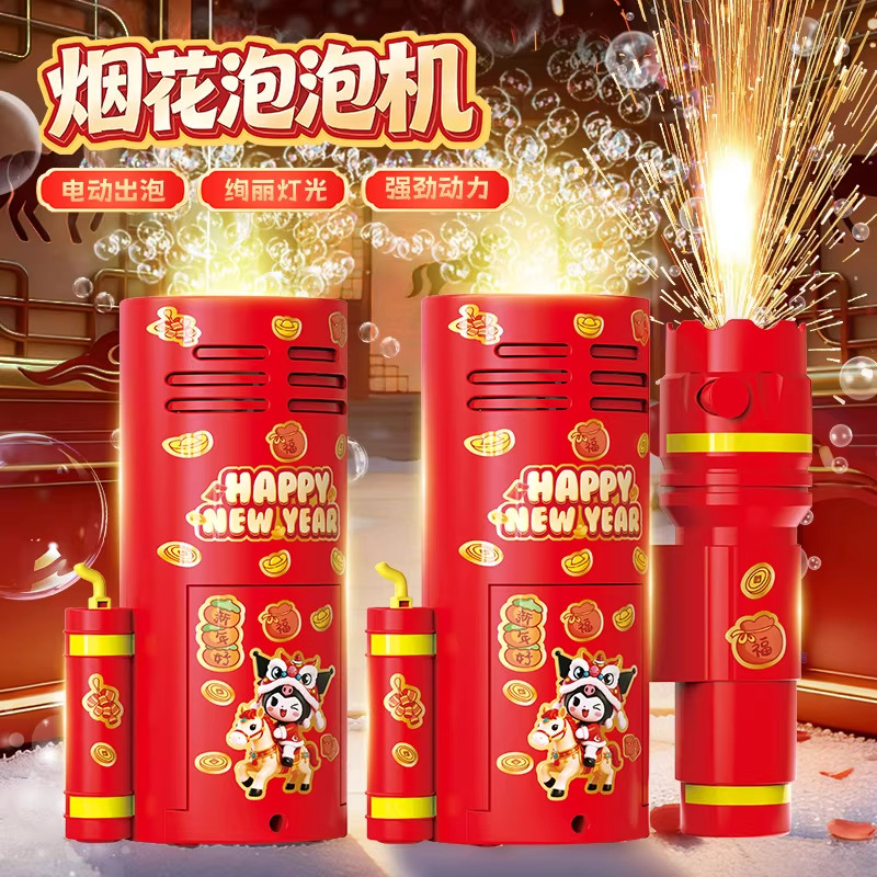 过新年烟花泡泡机元宵网红爆款儿童加特琳吹泡泡枪礼花竹烟火玩具,玩具/童车/益智/积木/模型,过家家玩具,淘宝优惠券,粉丝福利购,淘宝优惠卷