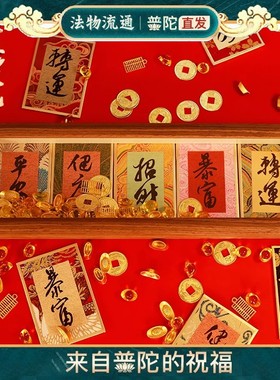 普陀山五福抱财相框摆台大师手写手绘书法摆件国潮桌面装饰2025