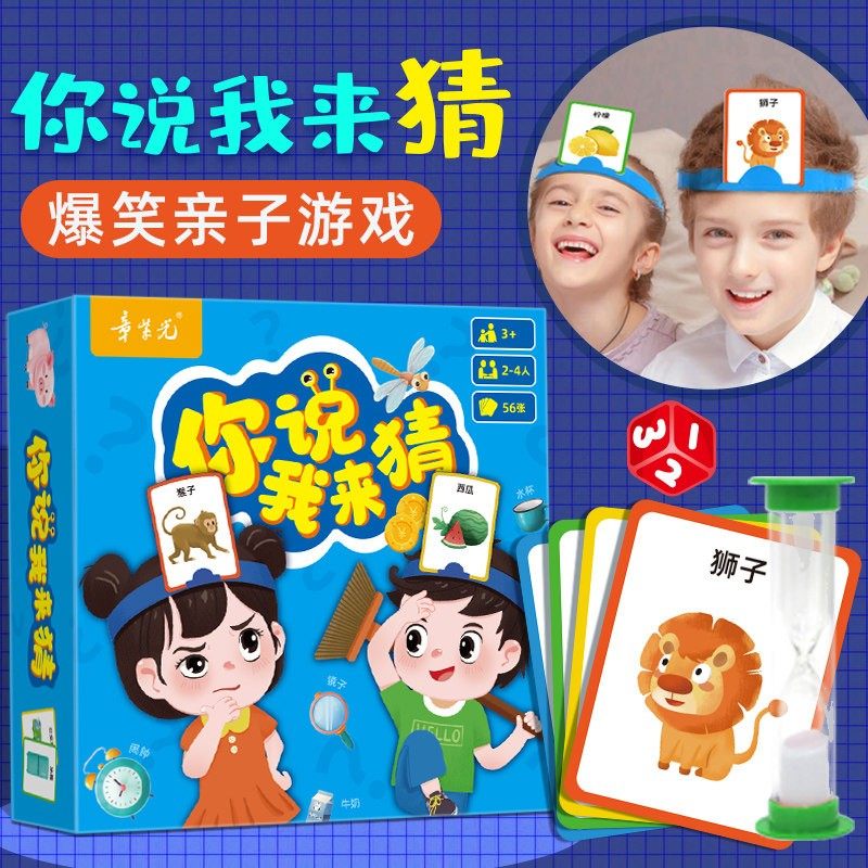 猜猜我是谁桌游亲子互动双人益智游戏儿童玩具你来比划我来猜卡片,玩具/童车/益智/积木/模型,儿童桌面游戏类,淘宝优惠券,粉丝福利购,淘宝优惠卷