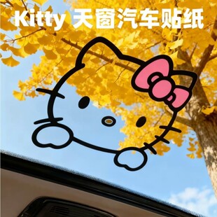 凯蒂猫天窗贴纸可爱防水防晒可遮挡画痕用于车身尾窗户装饰车贴