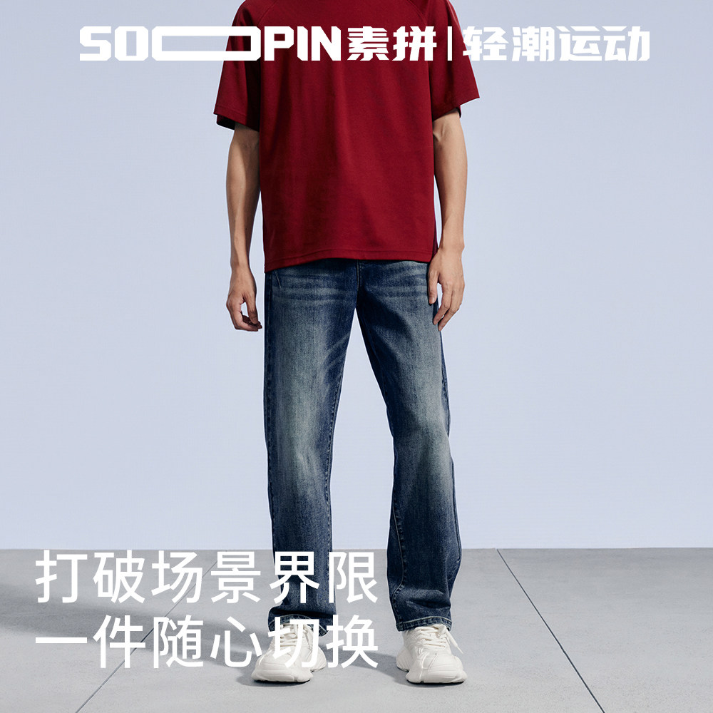 素拼男装2026春季新品男士牛仔裤长裤舒适潮牌休闲百搭帅气男裤