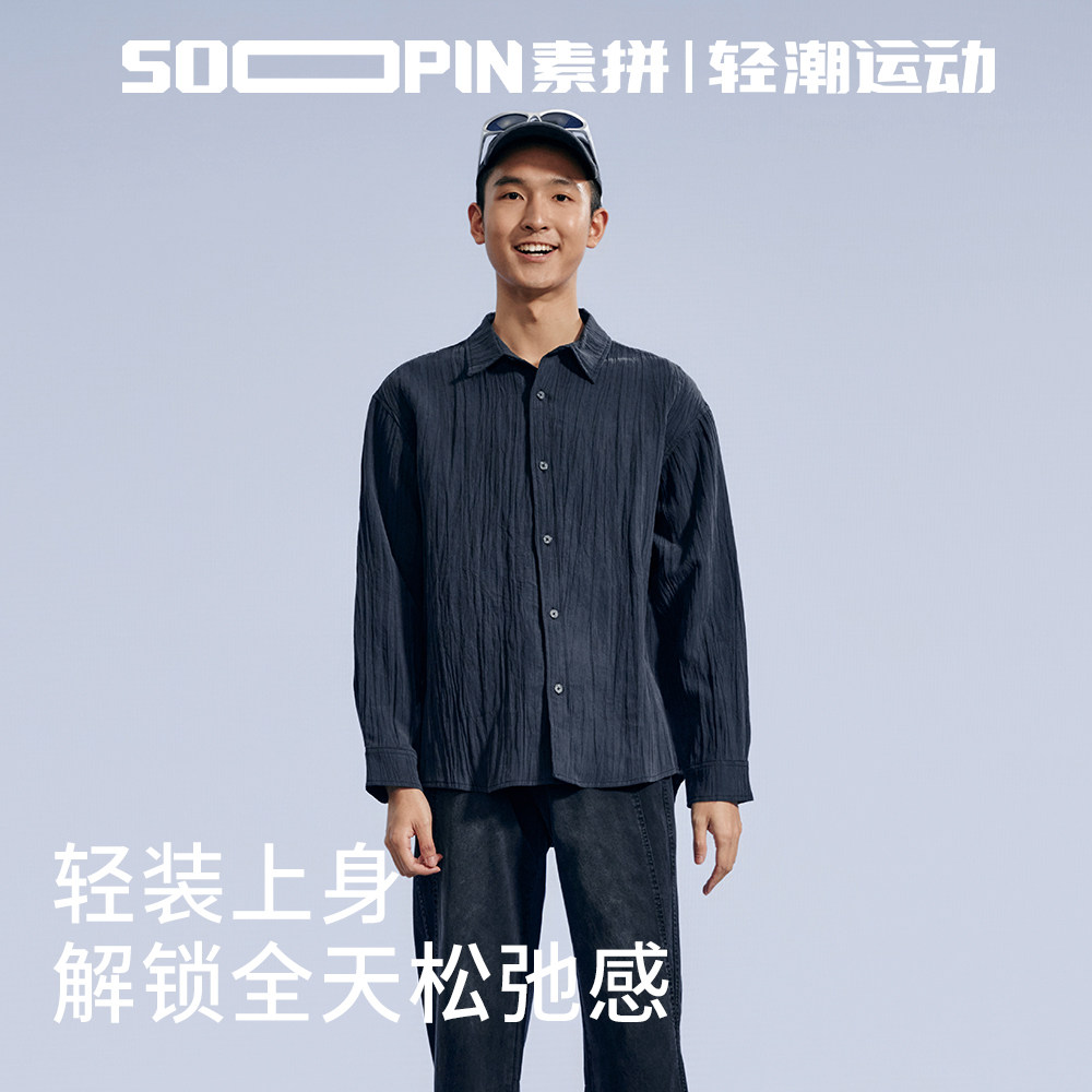 素拼2026春季新款潮牌舒适莱赛尔天丝衬衫男士百搭基础款衬衣外套