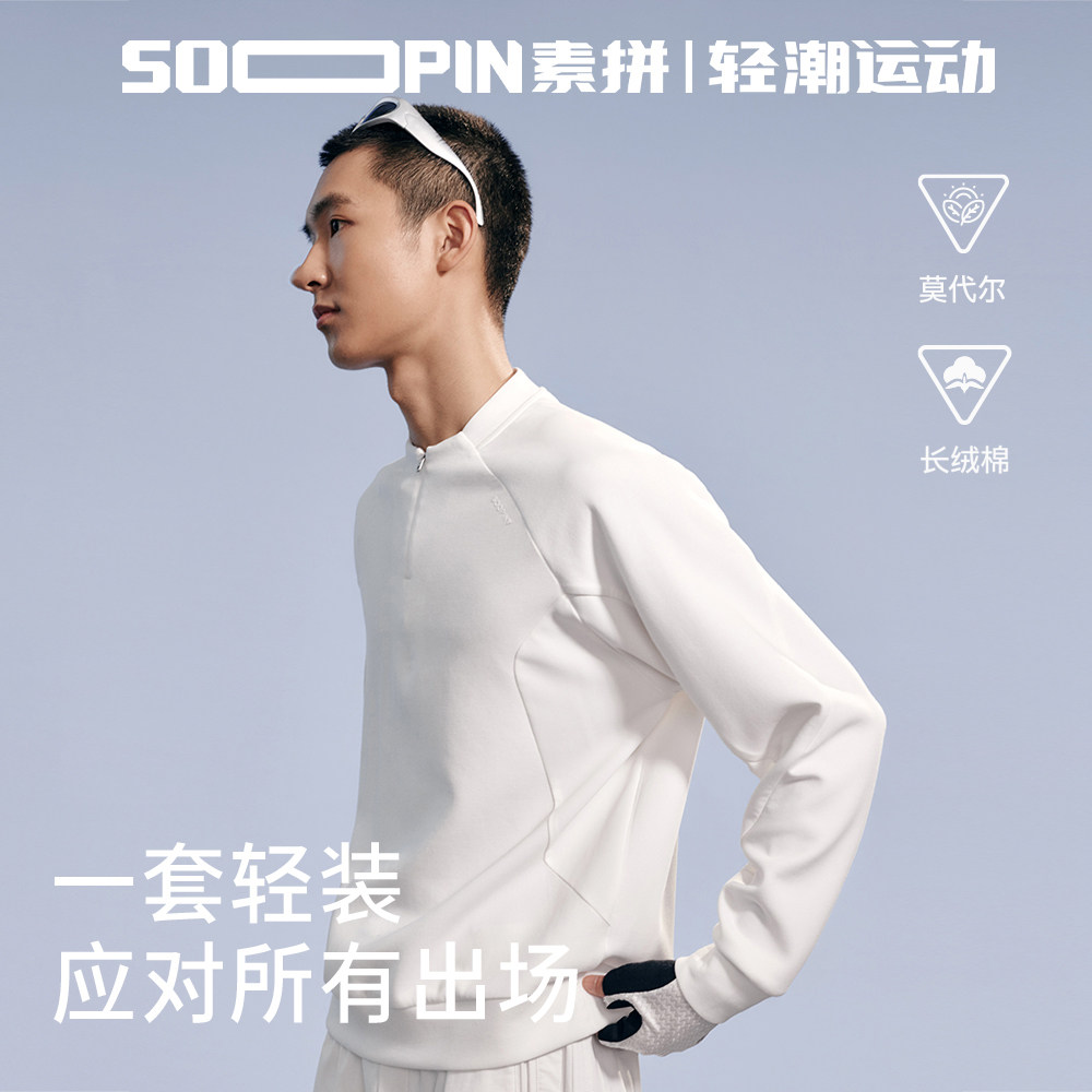 素拼男装2026春季新品时尚卫衣半拉链轻感运动长袖男士套头衫休闲