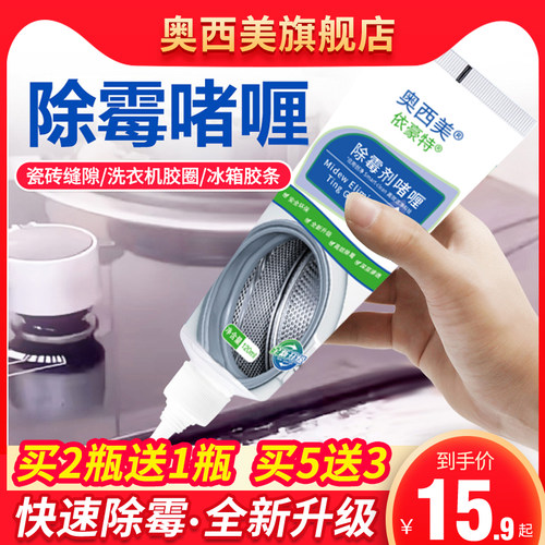 新型除霉啫喱厨房洗衣机去霉斑剂