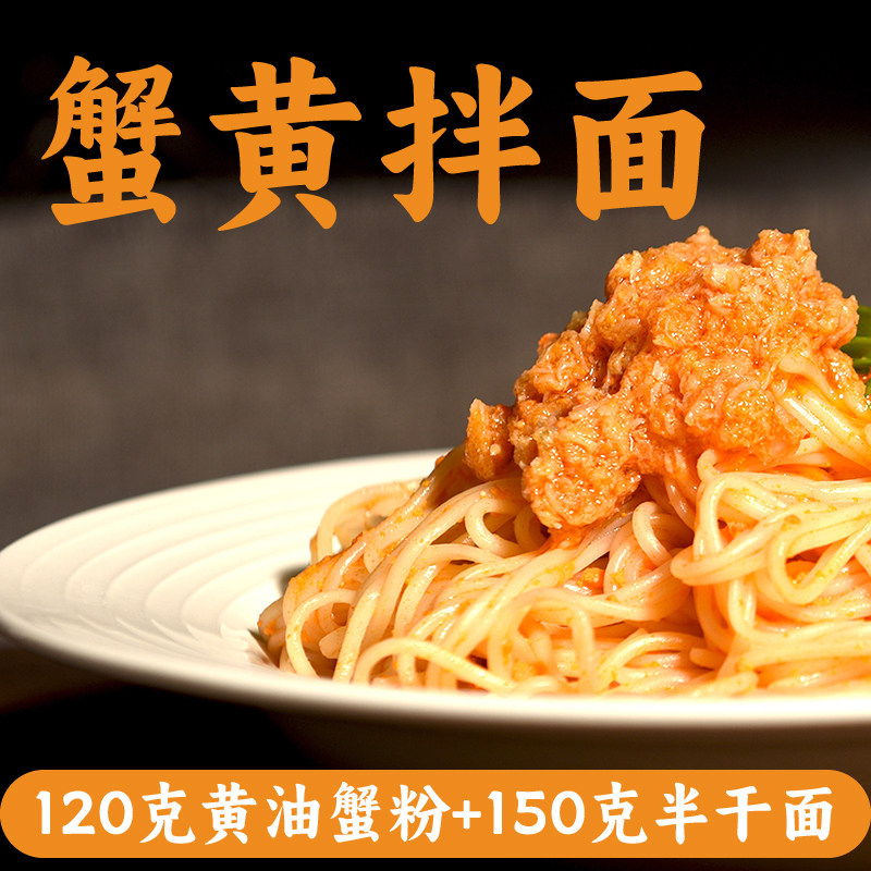 蟹黄拌面酱秃黄油蟹粉酱苏式细面碱面蟹膏蟹肉蟹粉小笼包调料商用,粮油调味/速食/干货/烘焙,待煮速食面/拉面/面皮/西式面,淘宝优惠券,粉丝福利购,淘宝优惠卷