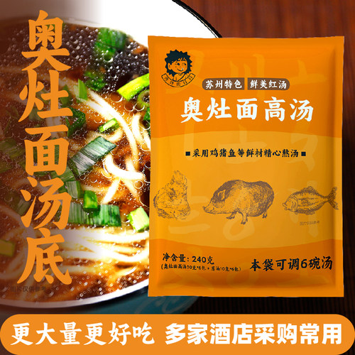 苏式奥灶面汤料6份可调6份奥灶面