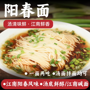 阳春面面条汤料包调料汤底苏州面条苏式清汤面光面红汤阳春面碱面