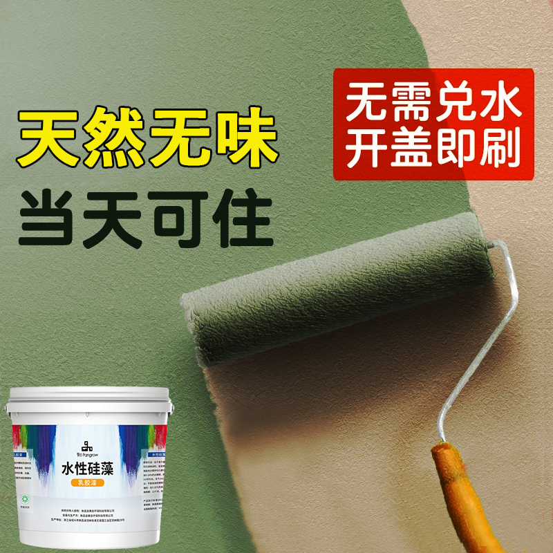 内墙乳胶漆室内自刷家用环保无甲醛墙净味硅藻油漆彩白色防潮涂料