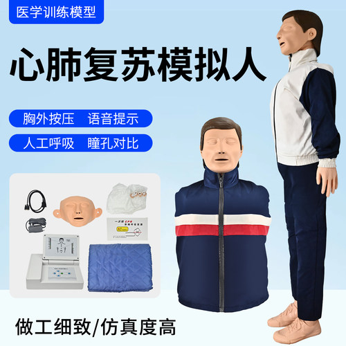 美善模型CPR190心肺复苏模拟人
