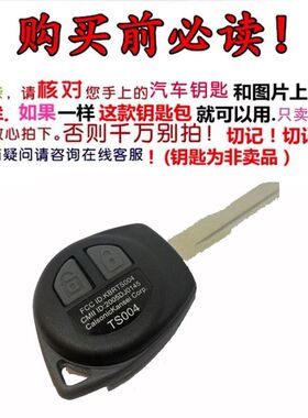 新款铃木雨燕奥拓启悦天语SX4吉姆尼JIMNY JB64 JB74真皮钥匙包套