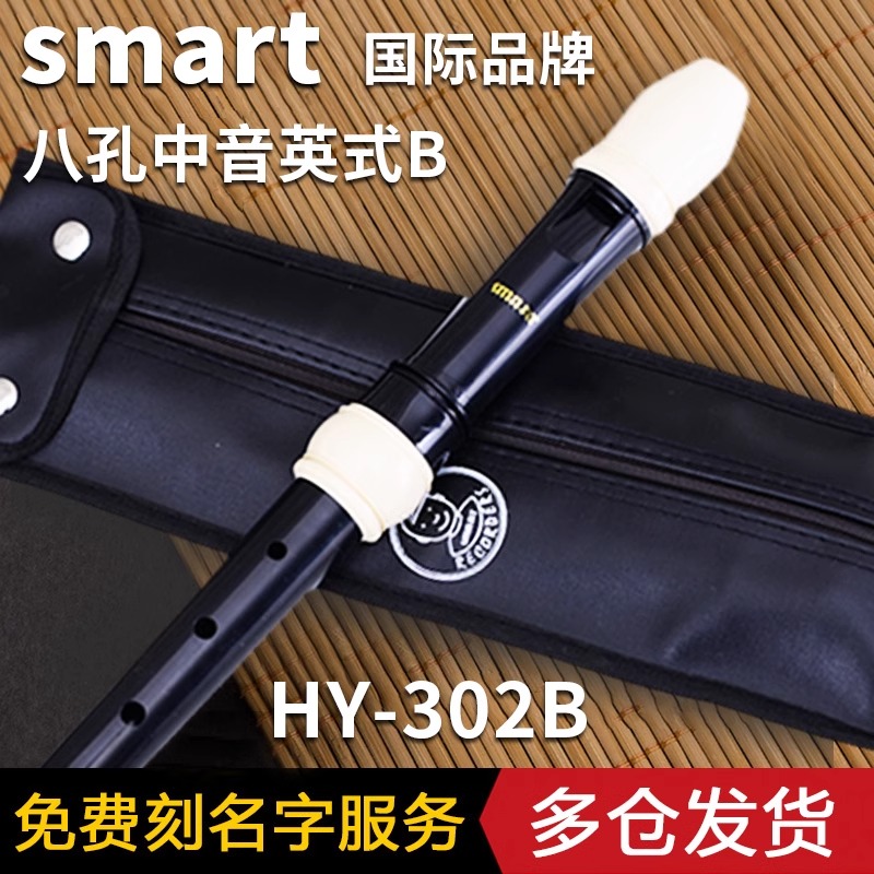 SMART思玛特八孔中音英式竖笛