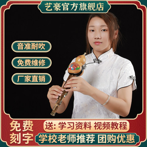 艺豪葫芦丝乐器初学者c调降b调