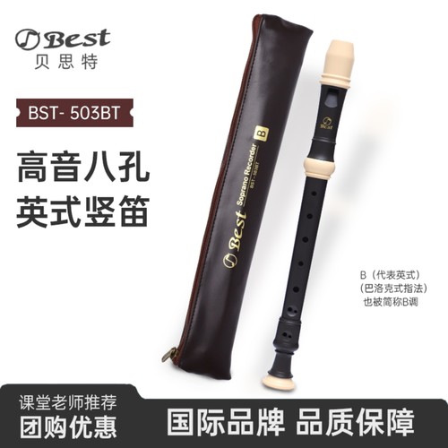 BST-503BT高音英式八孔竖笛