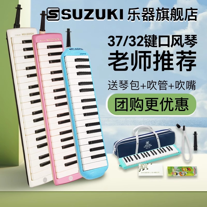铃木37键口风琴32键学生成人乐器