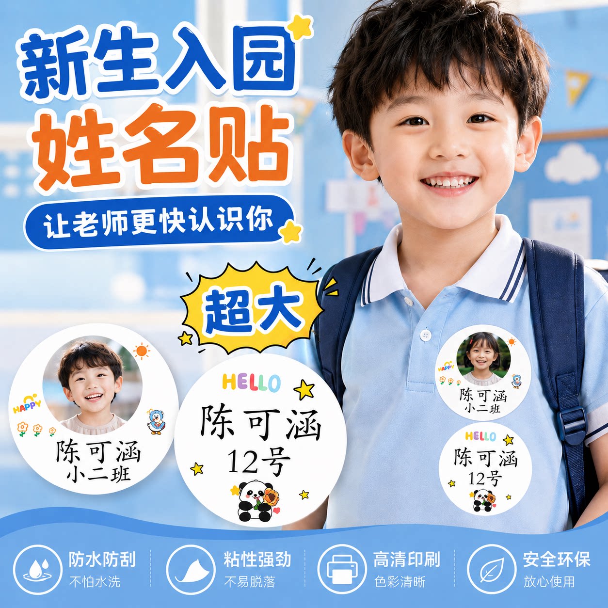 大号姓名贴圆形开学幼儿园入园用品备胸前防水儿童学生名字贴定制