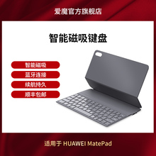 爱魔适用于华为matepad键盘蓝牙磁吸键盘12.6保护套Pro11英寸M7平板10.4保护壳Pro10.8荣耀v7Pro通用22妙控v6