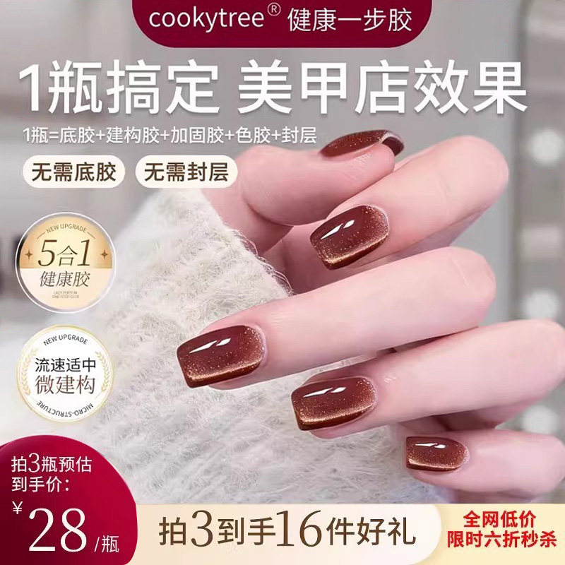 美甲甲油胶焦糖枫透亮五合一指甲油胶春夏流行色系美甲店专用套装