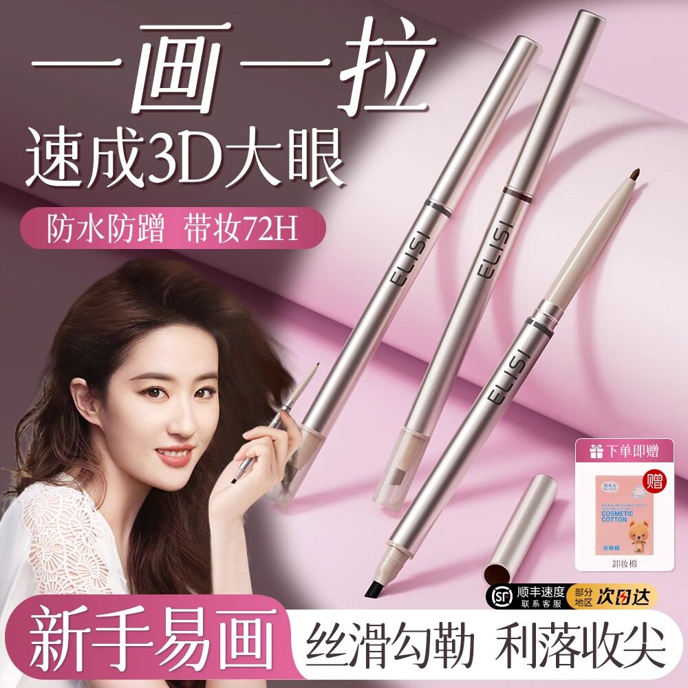 砍刀刀锋极细眉笔女防水防汗不晕染持久上色新手专用棕色眼线胶笔