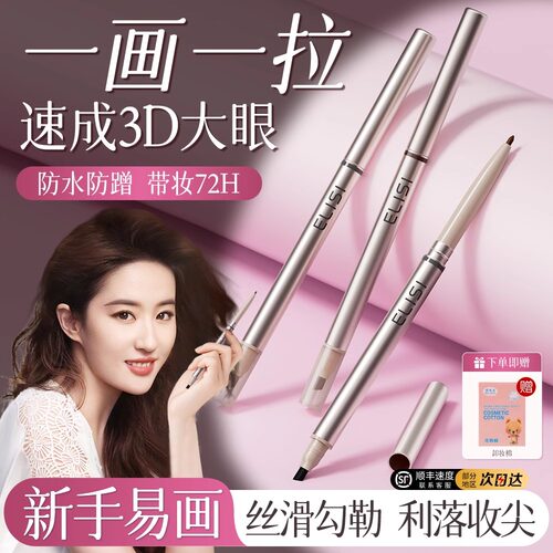 砍刀刀锋极细眉笔女防水防汗不晕染持久上色新手专用棕色眼线胶笔