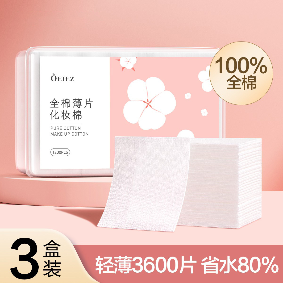 【100%全棉】化妆棉可拉伸水疗专用湿敷棉面膜纸脸部卸妆棉一片卸