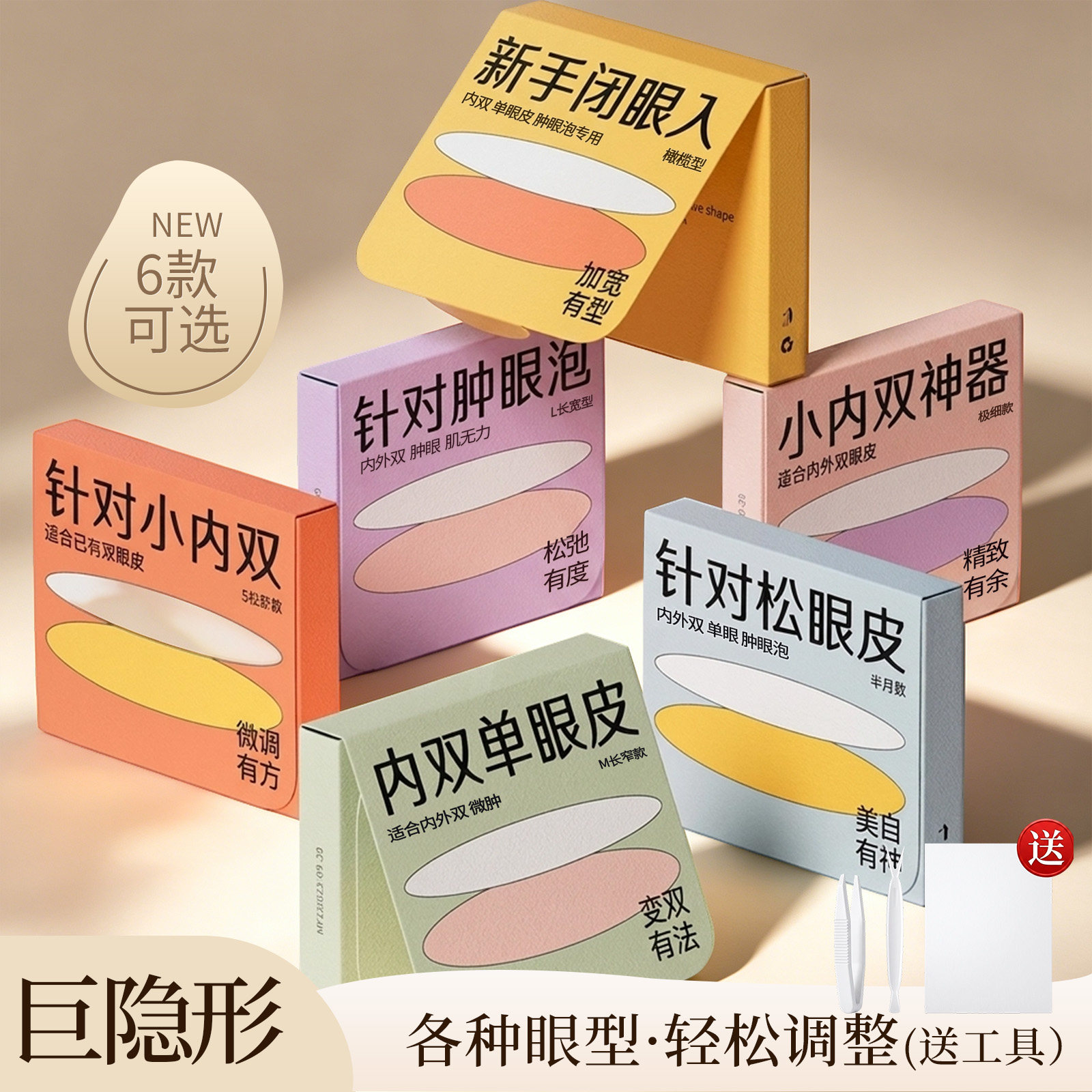 巨隐形!蕾丝网纱双眼皮贴自然无痕持久定型内双肿眼泡专用眉目贴